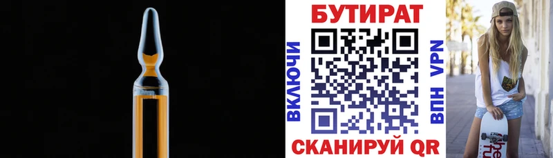 БУТИРАТ бутик  Ковылкино 